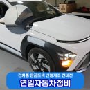 현대공업사 | 현대 코나 문짝 정밀 판금도색 복원과 순정 부품 교체...후기 - 부산1급공업사 사하구 장림동 동매...
