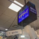 태평양식당 | 노량진수산시장 &#39;태평양수산&#39; 회 포장 후기