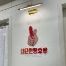 대단한탕후루순천용당점 이미지