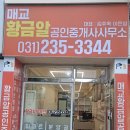 매교황금알공인중개사사무소 이미지