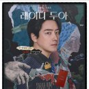 김미경헤어스토리 | 레이디 두아 | 글로벌 1위 사실 기반? 결말 해석과 ‘빈센트앤코’ 명품 사기극 비교 (2026)