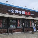 토박이순대국 - 가평군 가화로 483 | 토박이순대국