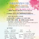 2023년 한국아동미술치료협회 KATA 미술심리상담사 2급 자격과정(9/2~10/7, 매주 토요일) 이미지