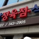 팔팔정육점 이미지