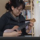 [Ukulele] 주십자가를 지심으로(Solo)-대전문정초교학부모회(우쿨렐레)_이지희 이미지