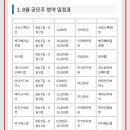 24.8월 공모주 청약일정 이미지