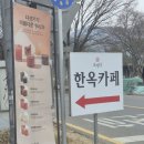 기산2길 | 대구달성군 송해공원 근처 한옥카페 오가다 대구 용연사점 후기
