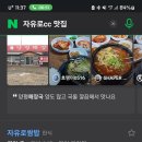 자유로 쌈밥 이미지