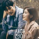 효영상사 | 영화 새해전야 줄거리, 결말 - New Year Blues 2020