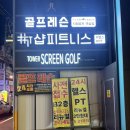 스텝골프스튜디오 | 역삼역골프레슨 티랩골프 역삼678점 유상혁 헤드프로 1대1 레슨후기