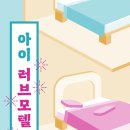 6월 모텔 이미지