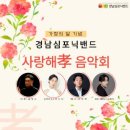 가정의 달 기념 ’사랑의 음악회’ 이미지
