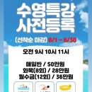 프리라움수영장수월점