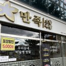 만족오향족발평택