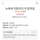 뉴욕버거천안두정점 이미지
