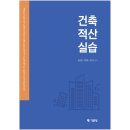 하나건축적산