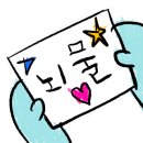 나여 못된 찹쌀꽈배기 이미지