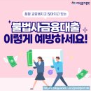 [서민금융진흥원 서포터즈 7기] 포용프렌즈 서류 + 면접 합격 후기!