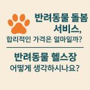 펫아크 | 반려동물 돌봄 서비스 펫아크 오픈!