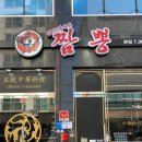 0019광개토짬뽕