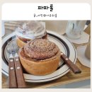 신기중학교 | 호계동 카페 추천 시나몬롤에 진심인 곳 파파롤 내돈내산 방문 후기