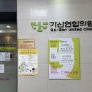 제일연합의원 이미지