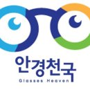 안경천국콘택트 이미지