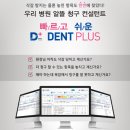 덴트플러스 이미지