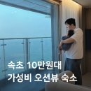 나우커피오션점 | 속초해변 숙소 아이랑 가성비 최고였던 오션뷰 호텔 내돈내산 후기