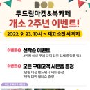 두드림마켓_북카페 이미지