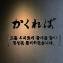 카쿠레바