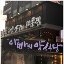 아빠의양식당