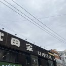 다케다야 이미지