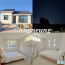 휴펜션 | 강릉 독채 펜션 추천 | 안현휴, 6인 단체 숙소 후기