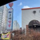 전주 송천동 고래짬뽕! 후기~