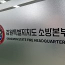(자)태백소방 이미지