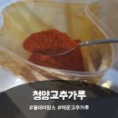 용이농산 | 청양고추가루 넣고 만든 얼큰한 짬뽕, 올데이팜스 고춧가루 후기