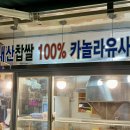 최고다강냉이찹쌀꽈배기