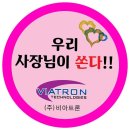 (주)비아트론 - 3538 | (주)비아트론