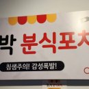 양&박분식포차 네이버블로그