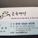 큰솔펜션 네이버블로그