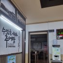 수동맛집] 수암골 야경보러갈때 꼭! 들러야하는 곱창볶음 짱맛난 < 먹보곱창&amp;수암골추어탕 > 소개해요~~