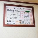 승진돼지찌개