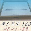 삼성디지털프라자 개봉점 | 블로그 재시작의 첫 걸음, 갤럭시 북5 Pro 360 구매 후기