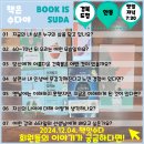 위성메디칼 | 안동 독서모임 경북도청 독서모임 책잇수다 2024.12.04. 정모 후기