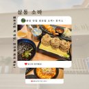 카페멜로이 | '삼동 소바' 분당 율동 공원 맛집_자꾸 가볼까?