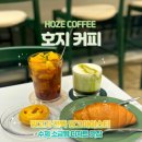 대전 용문동 카페 디저트 맛집 깔끔한 분위기 호지커피 (HOZE COFFEE)