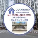 힐스테이트연산1단지경로당 | 연제구 연산동 연산힐스테이트2단지 AK스테디8652 엠보코팅사각싱크볼 에떼르노 EK3001 4WAY수전 시공...