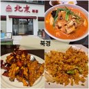 단원경찰서 | 안산 중식 1등 고잔동맛집 북경 고급스러운 맛을 즐긴 후기