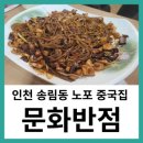 문화반점 이미지